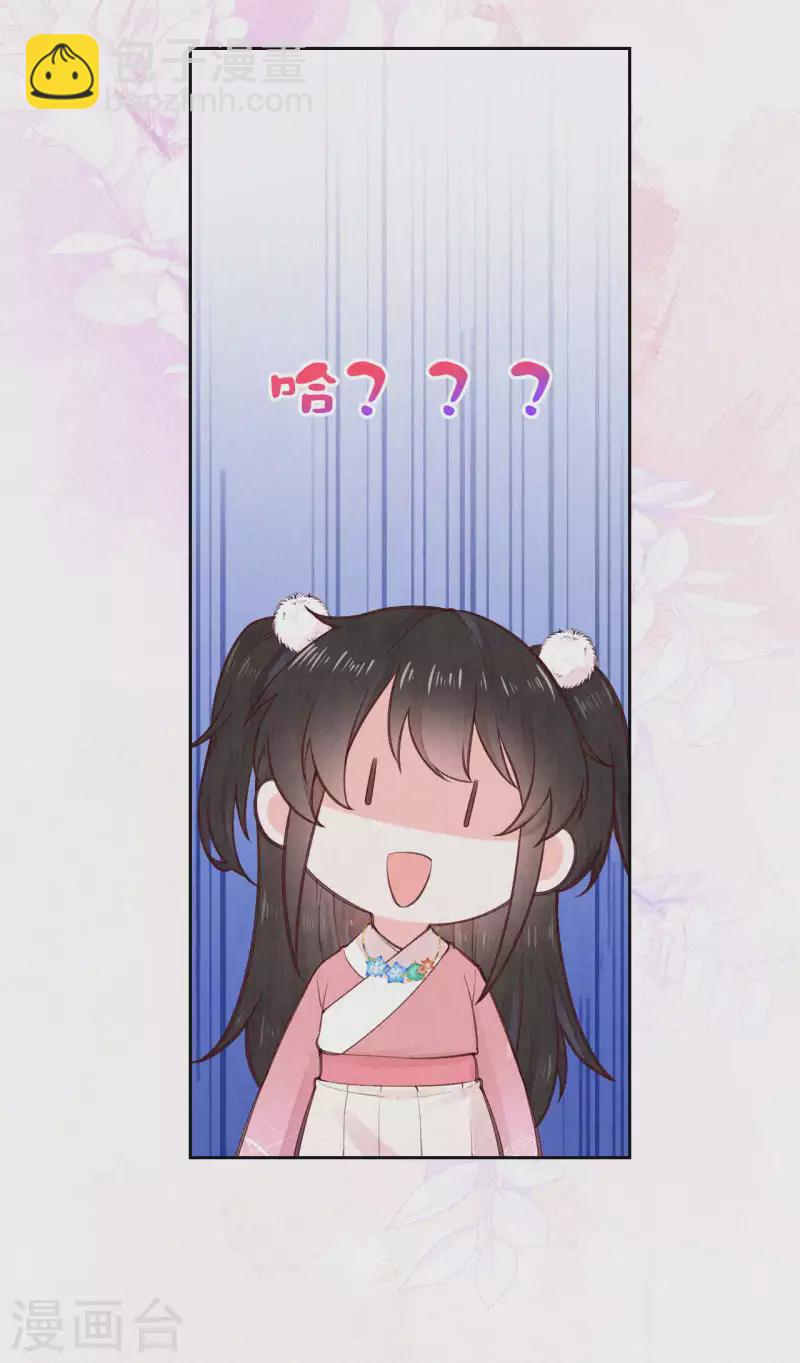 《皇家媳妇的生存手册》第103话 我家白菜被猪拱了？！ 第24页