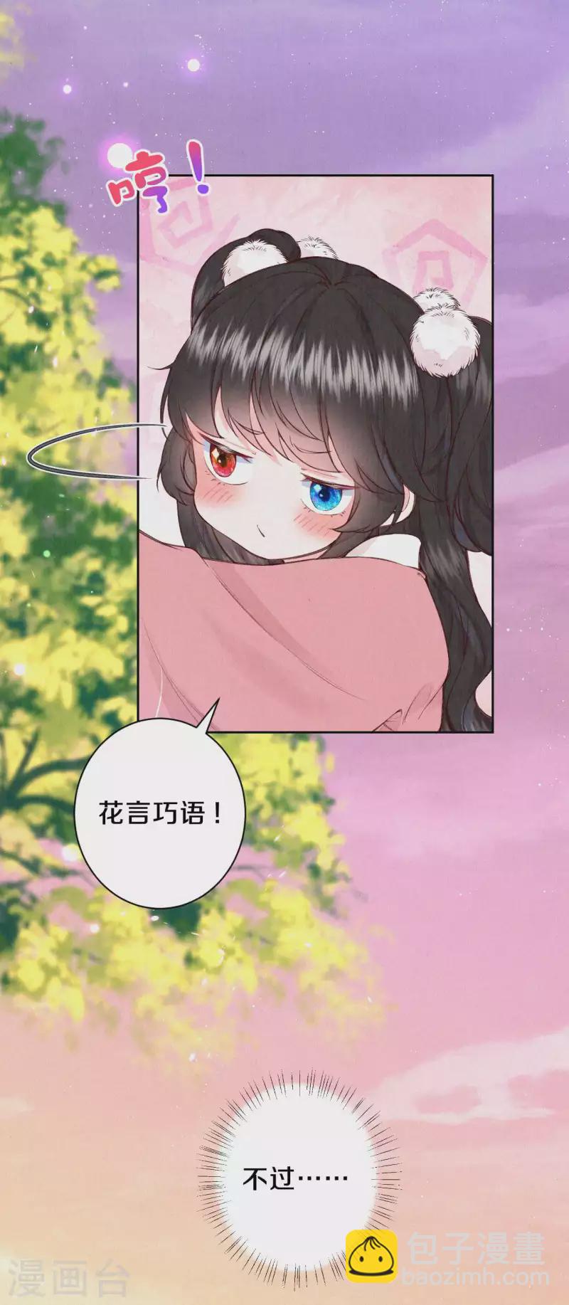《皇家媳妇的生存手册》第103话 我家白菜被猪拱了？！ 第5页