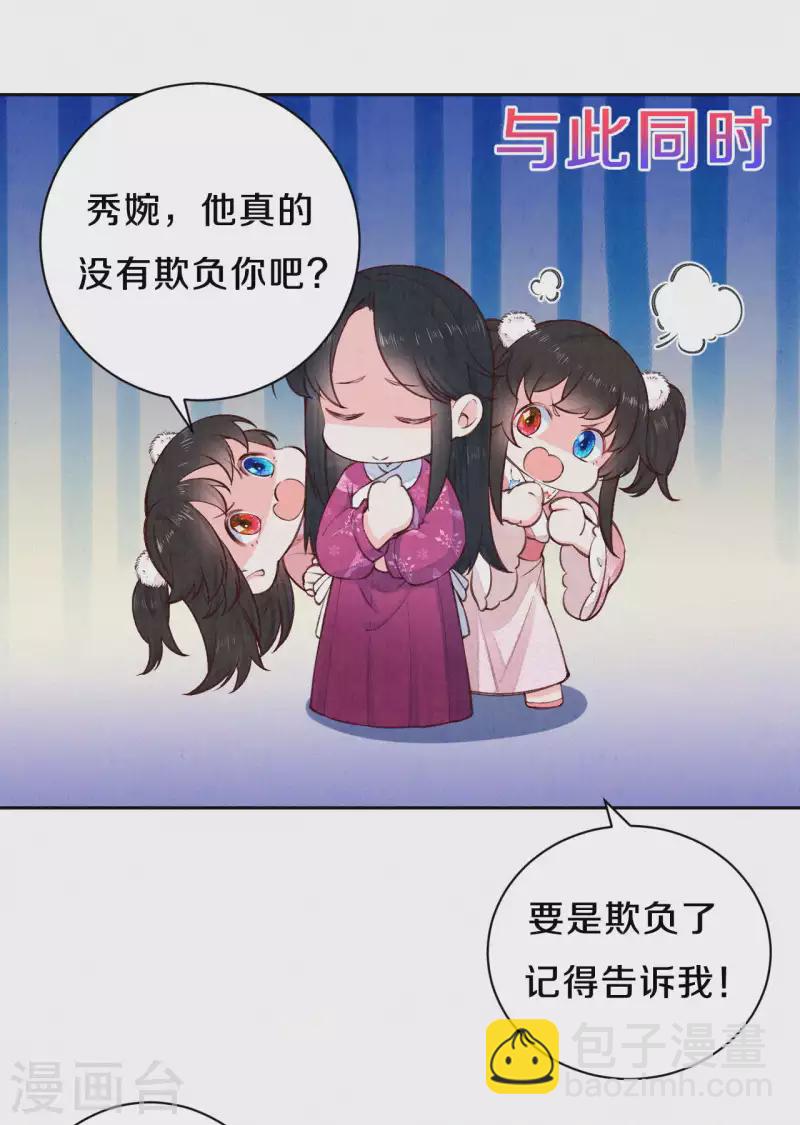 《皇家媳妇的生存手册》第104话 你是这样的燕护卫？ 第17页