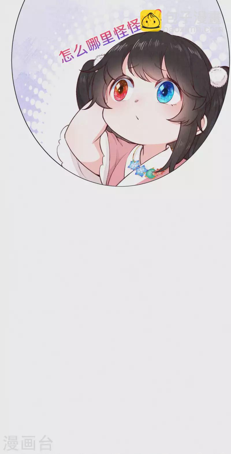 《皇家媳妇的生存手册》第104话 你是这样的燕护卫？ 第20页