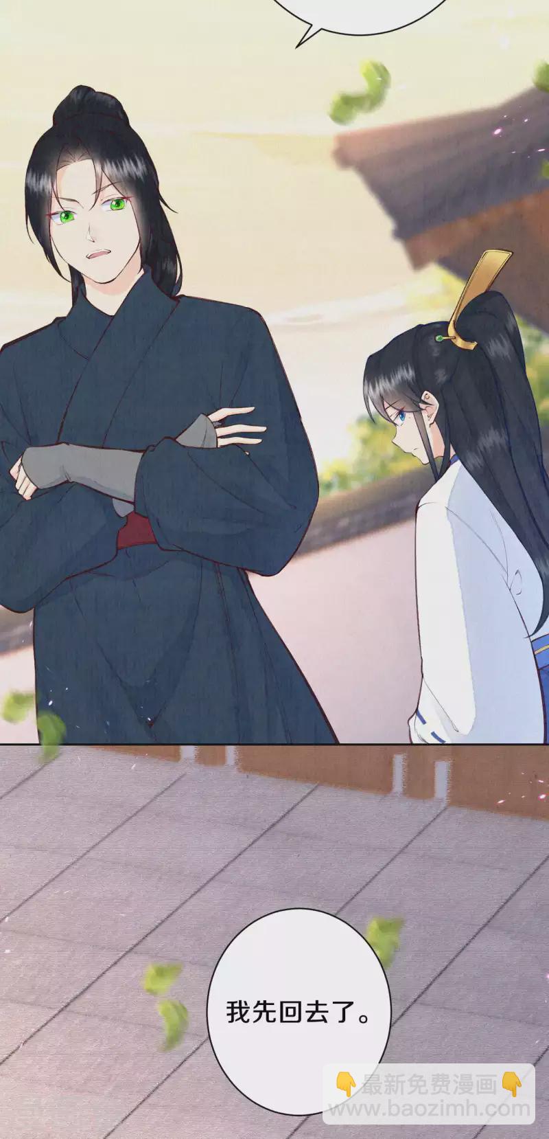 《皇家媳妇的生存手册》第104话 你是这样的燕护卫？ 第8页