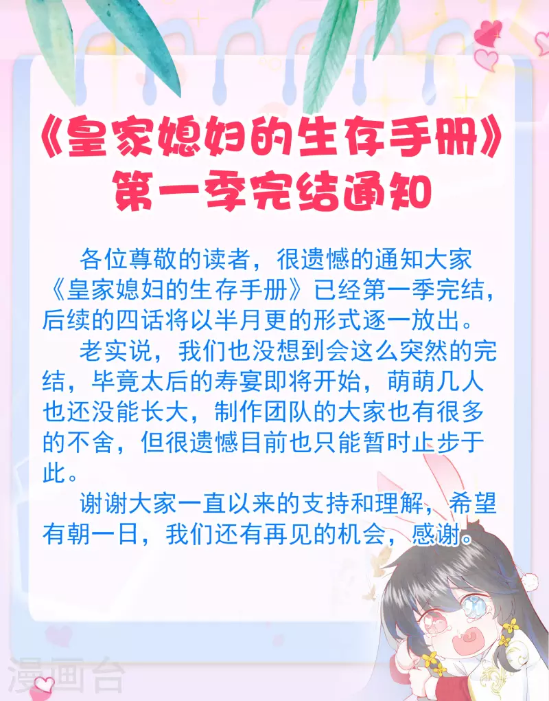 《皇家媳妇的生存手册》完结通告 第2页