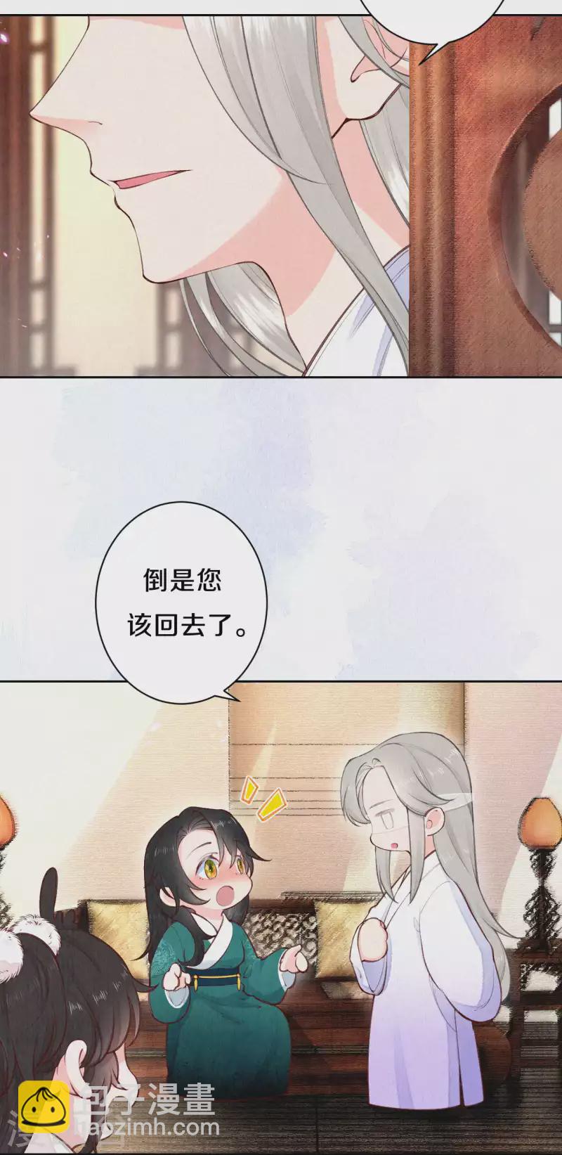 《皇家媳妇的生存手册》第106话 好大一盆狗粮，让我心慌QAQ 第18页