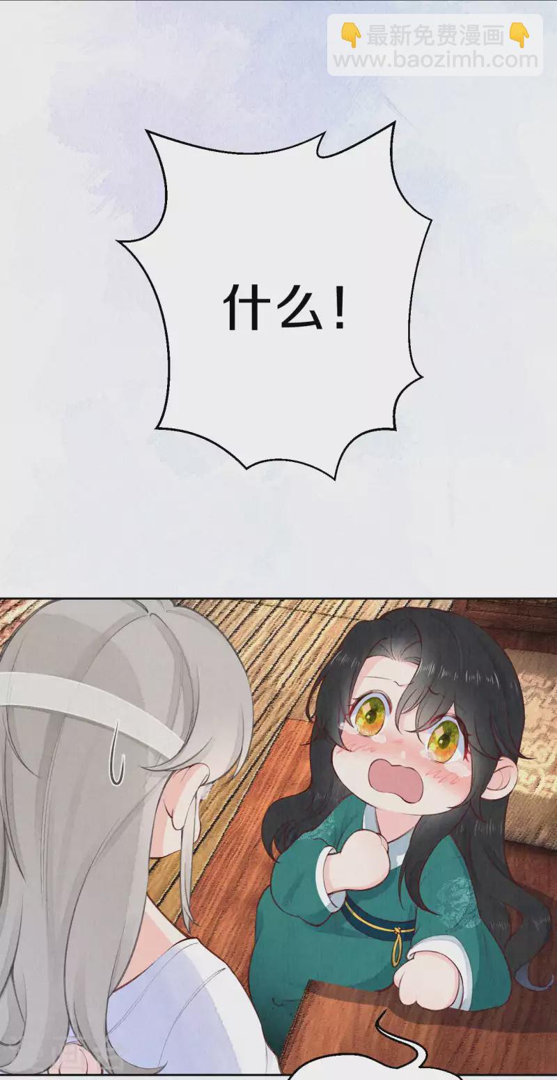 《皇家媳妇的生存手册》第106话 好大一盆狗粮，让我心慌QAQ 第19页