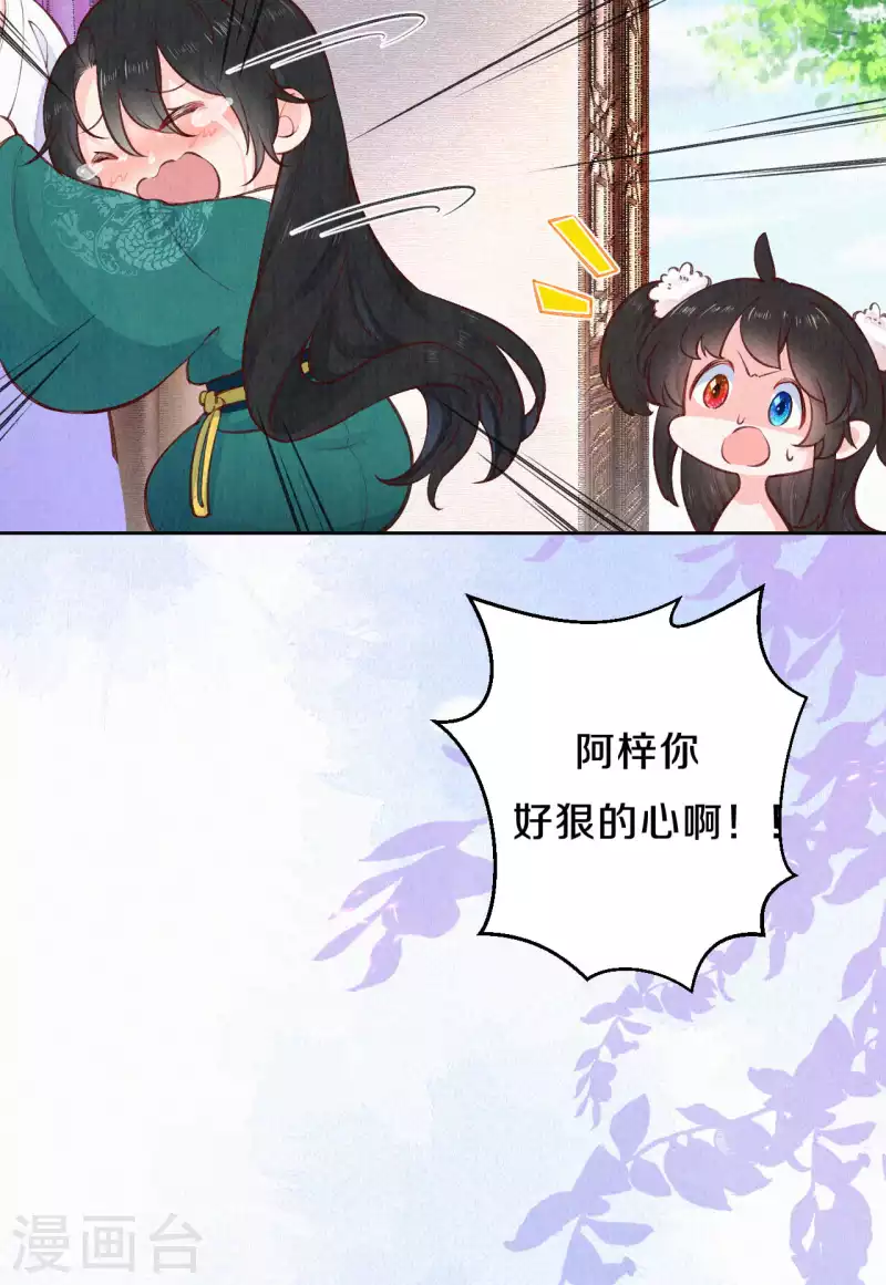 《皇家媳妇的生存手册》第106话 好大一盆狗粮，让我心慌QAQ 第21页