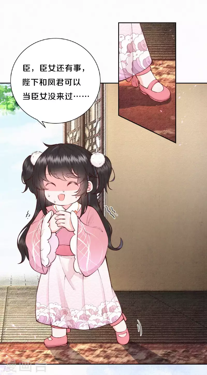《皇家媳妇的生存手册》第106话 好大一盆狗粮，让我心慌QAQ 第24页