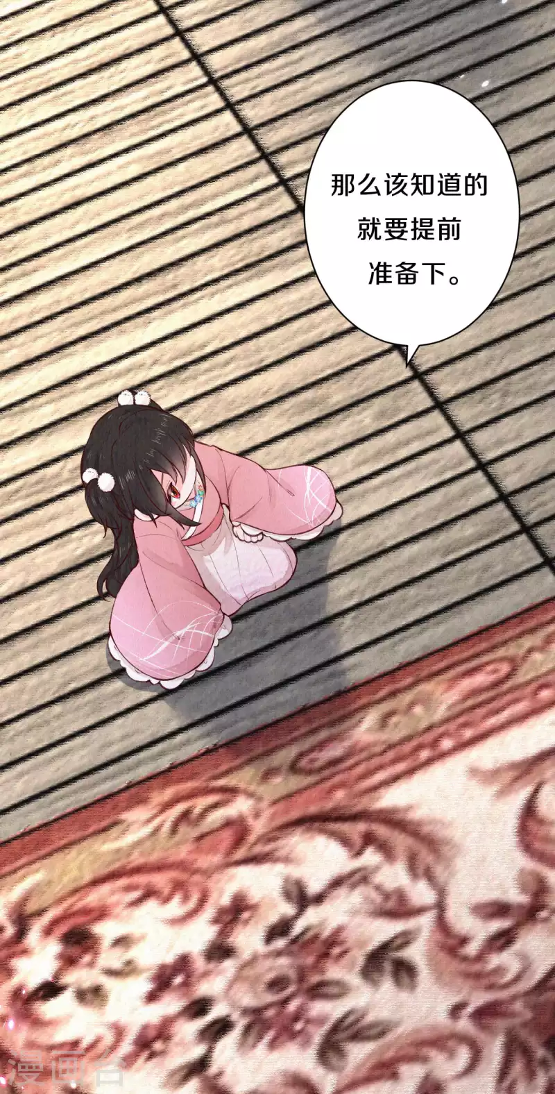 《皇家媳妇的生存手册》第108话 猜猜太后的安排 第18页