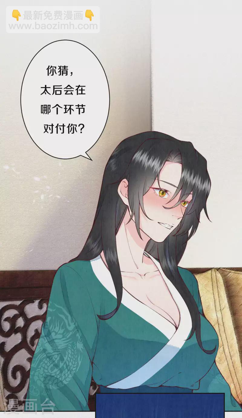 《皇家媳妇的生存手册》第107话 宴会要做什么？ 第10页
