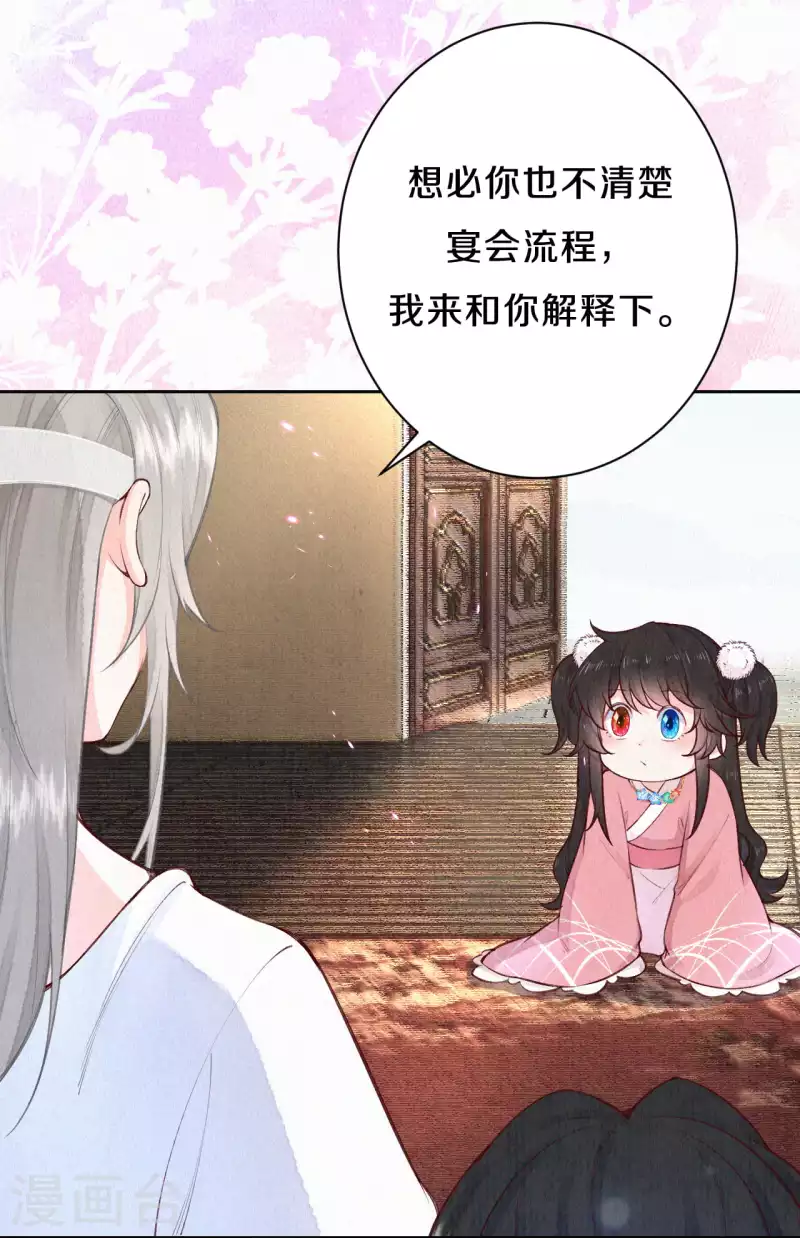 《皇家媳妇的生存手册》第107话 宴会要做什么？ 第12页