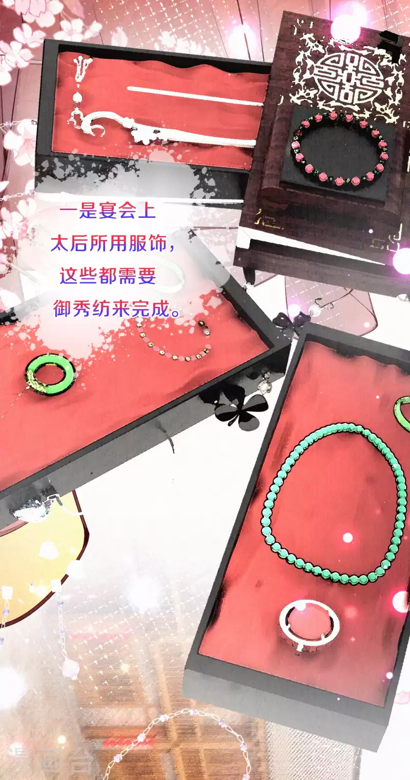 《皇家媳妇的生存手册》第107话 宴会要做什么？ 第14页