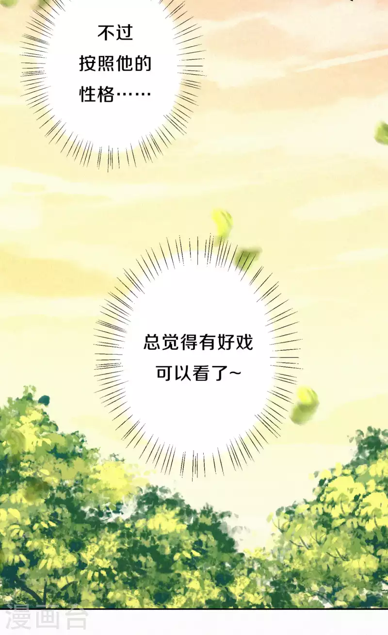 《皇家媳妇的生存手册》第104话 你是这样的燕护卫？ 第12页