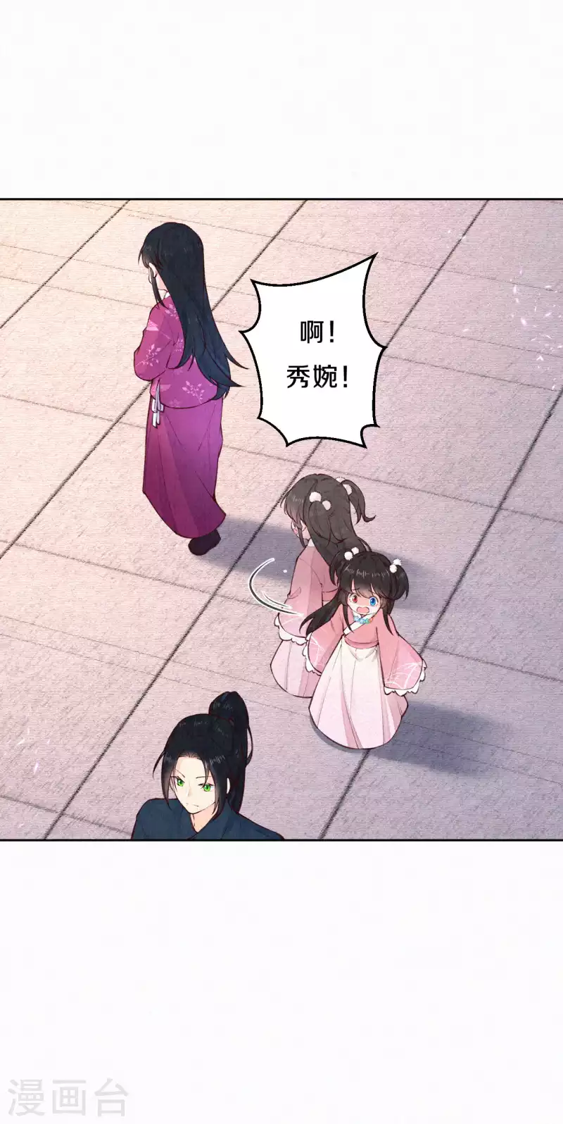 《皇家媳妇的生存手册》第104话 你是这样的燕护卫？ 第3页