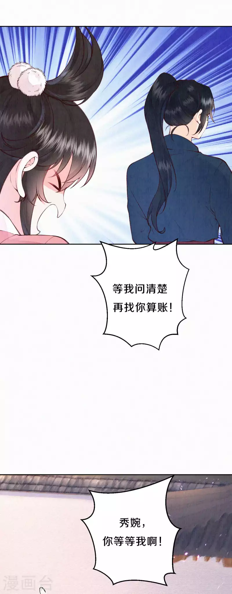 《皇家媳妇的生存手册》第104话 你是这样的燕护卫？ 第4页