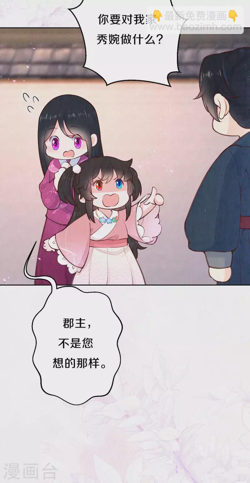 《皇家媳妇的生存手册》第103话 我家白菜被猪拱了？！ 第18页