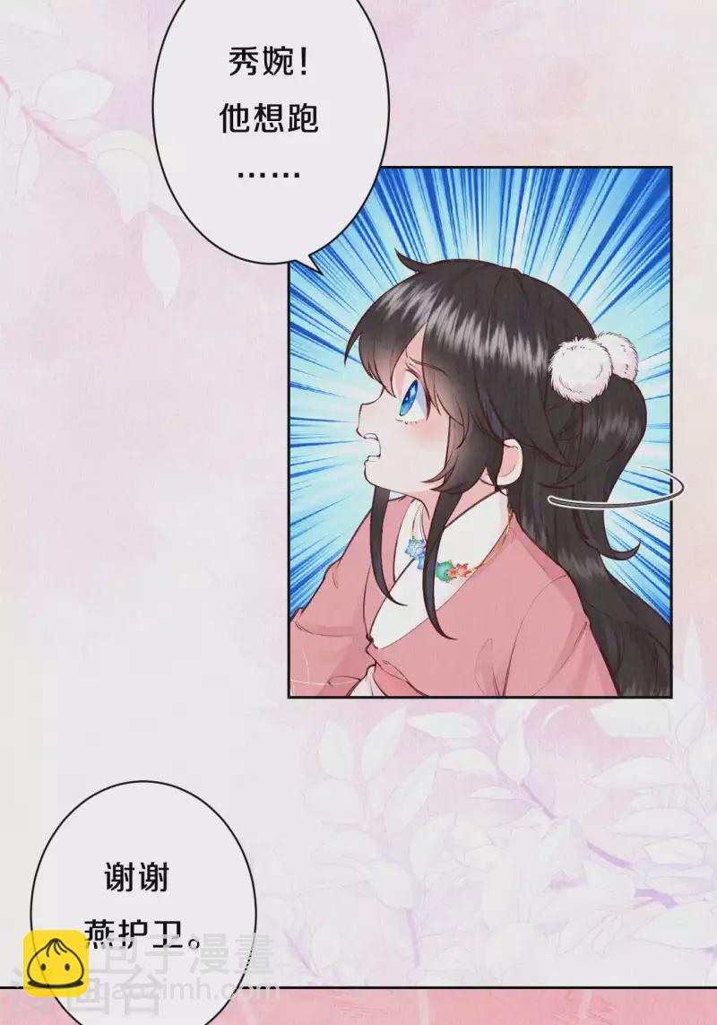 《皇家媳妇的生存手册》第103话 我家白菜被猪拱了？！ 第22页