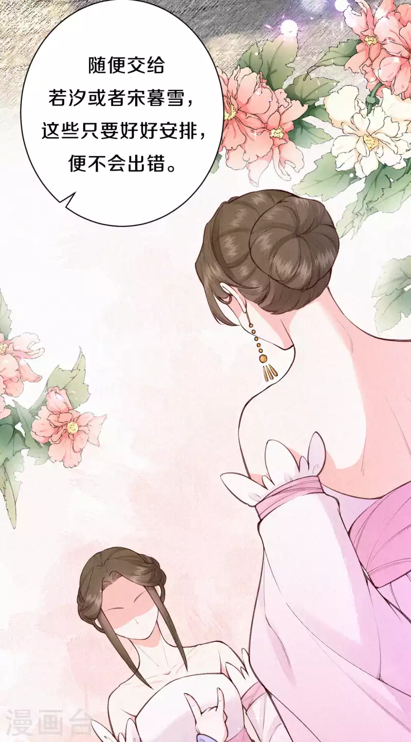 《皇家媳妇的生存手册》第108话 猜猜太后的安排 第8页
