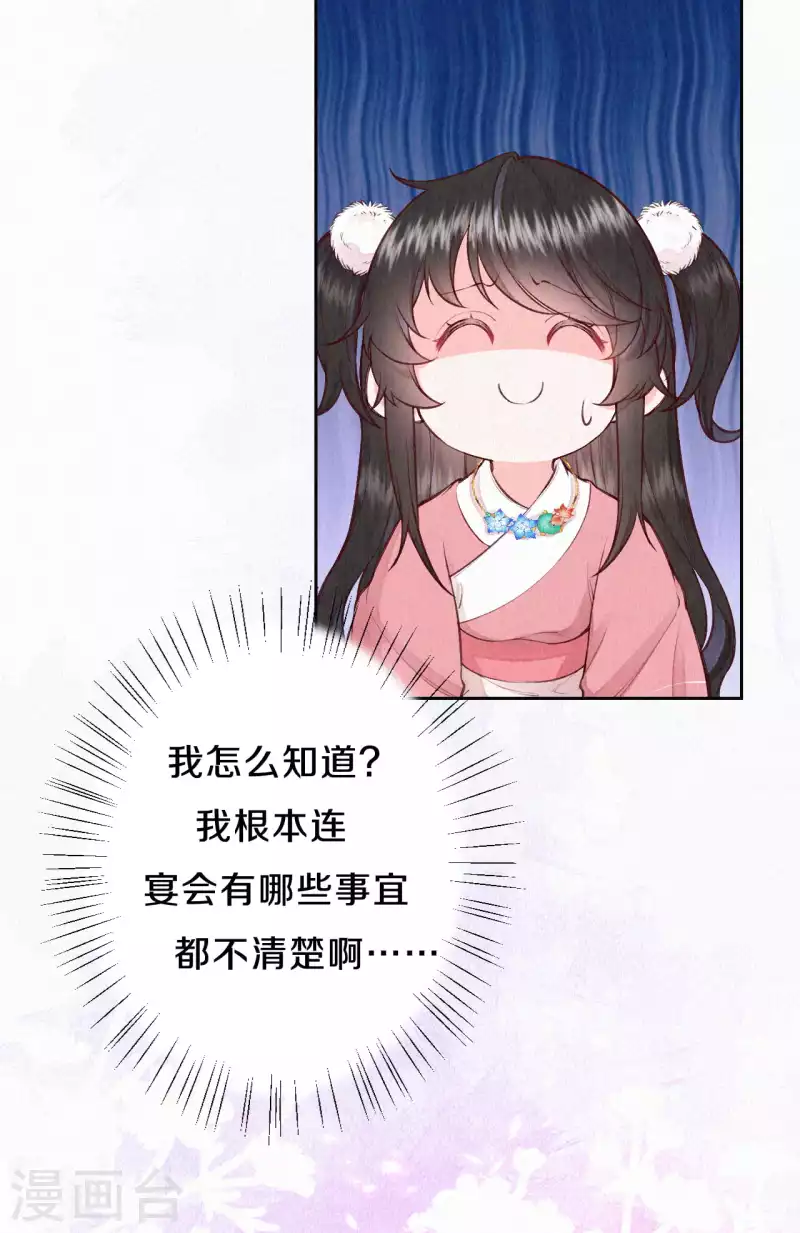 《皇家媳妇的生存手册》第107话 宴会要做什么？ 第11页
