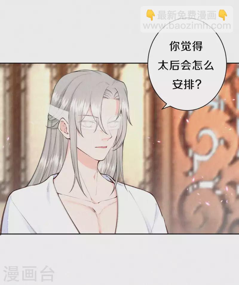 《皇家媳妇的生存手册》第107话 宴会要做什么？ 第19页