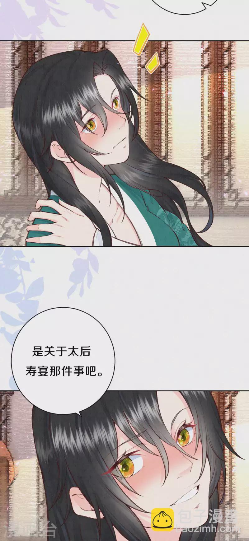 《皇家媳妇的生存手册》第107话 宴会要做什么？ 第4页