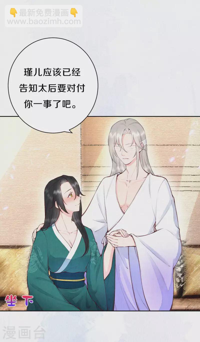 《皇家媳妇的生存手册》第107话 宴会要做什么？ 第7页