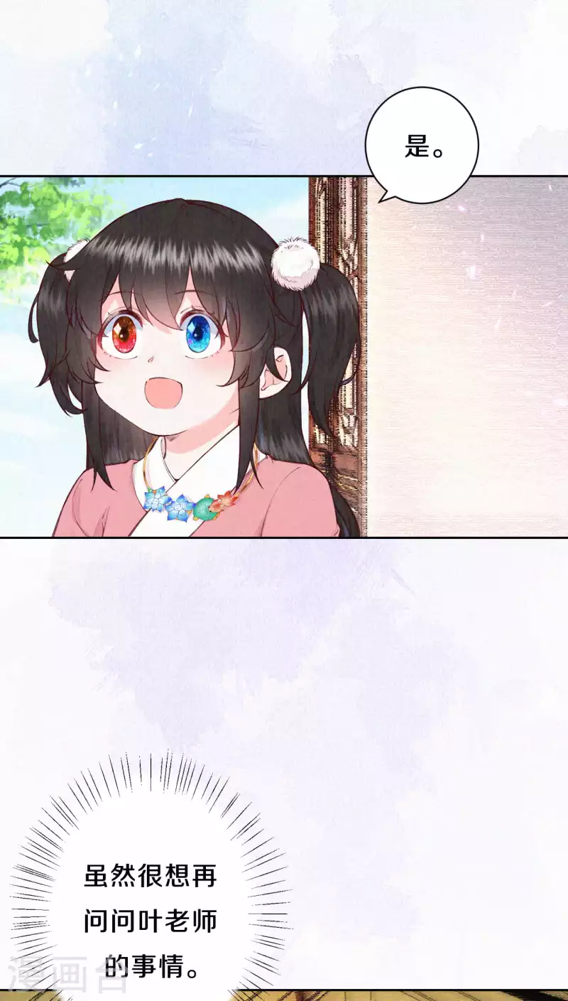 《皇家媳妇的生存手册》第107话 宴会要做什么？ 第8页