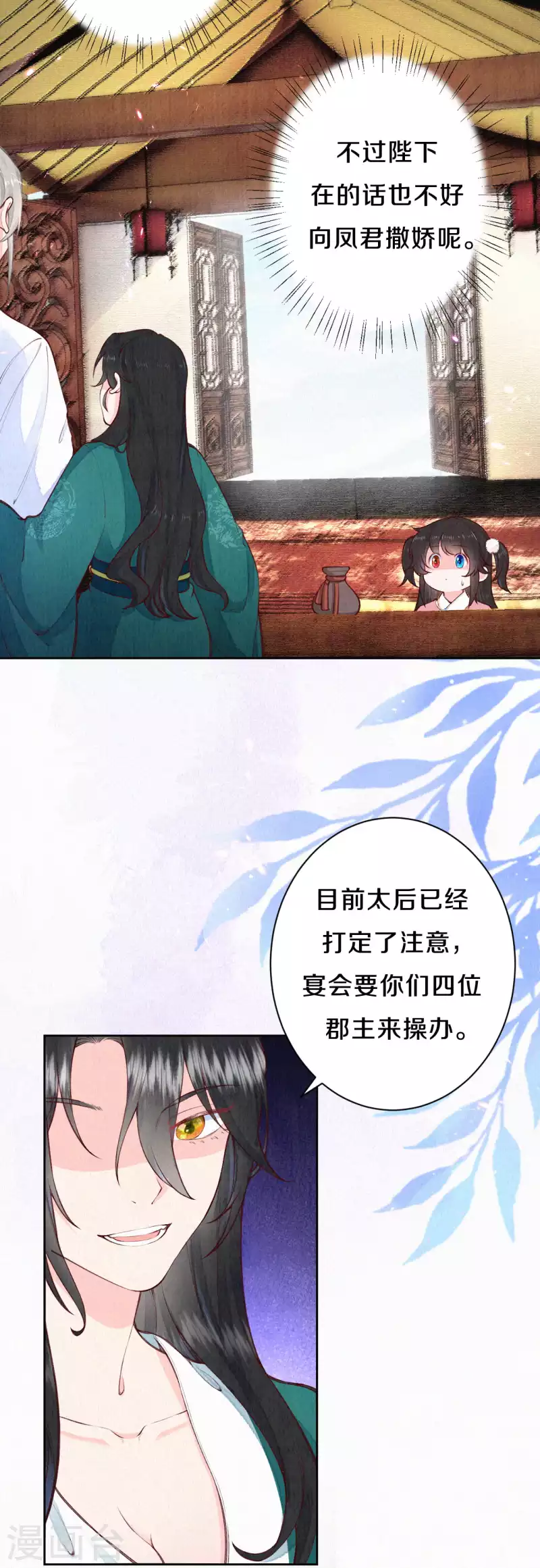 《皇家媳妇的生存手册》第107话 宴会要做什么？ 第9页