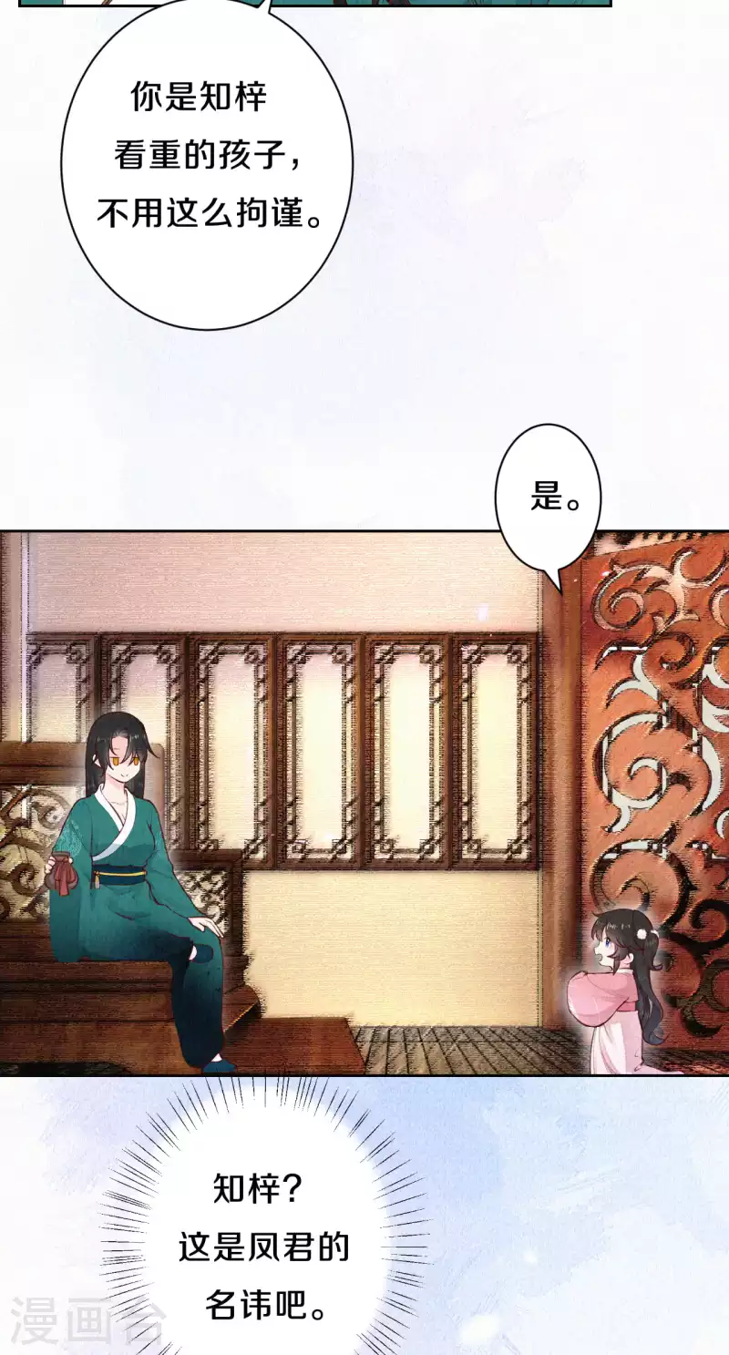 《皇家媳妇的生存手册》第106话 好大一盆狗粮，让我心慌QAQ 第15页