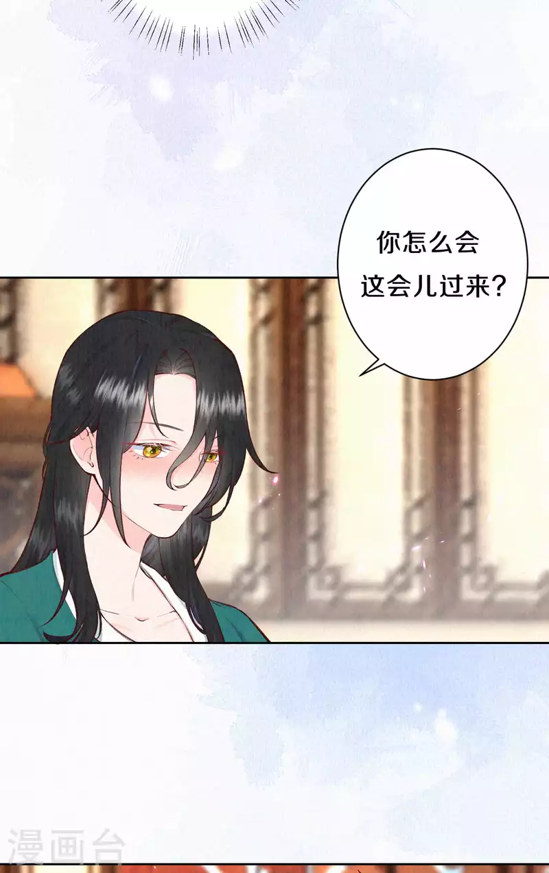 《皇家媳妇的生存手册》第106话 好大一盆狗粮，让我心慌QAQ 第16页