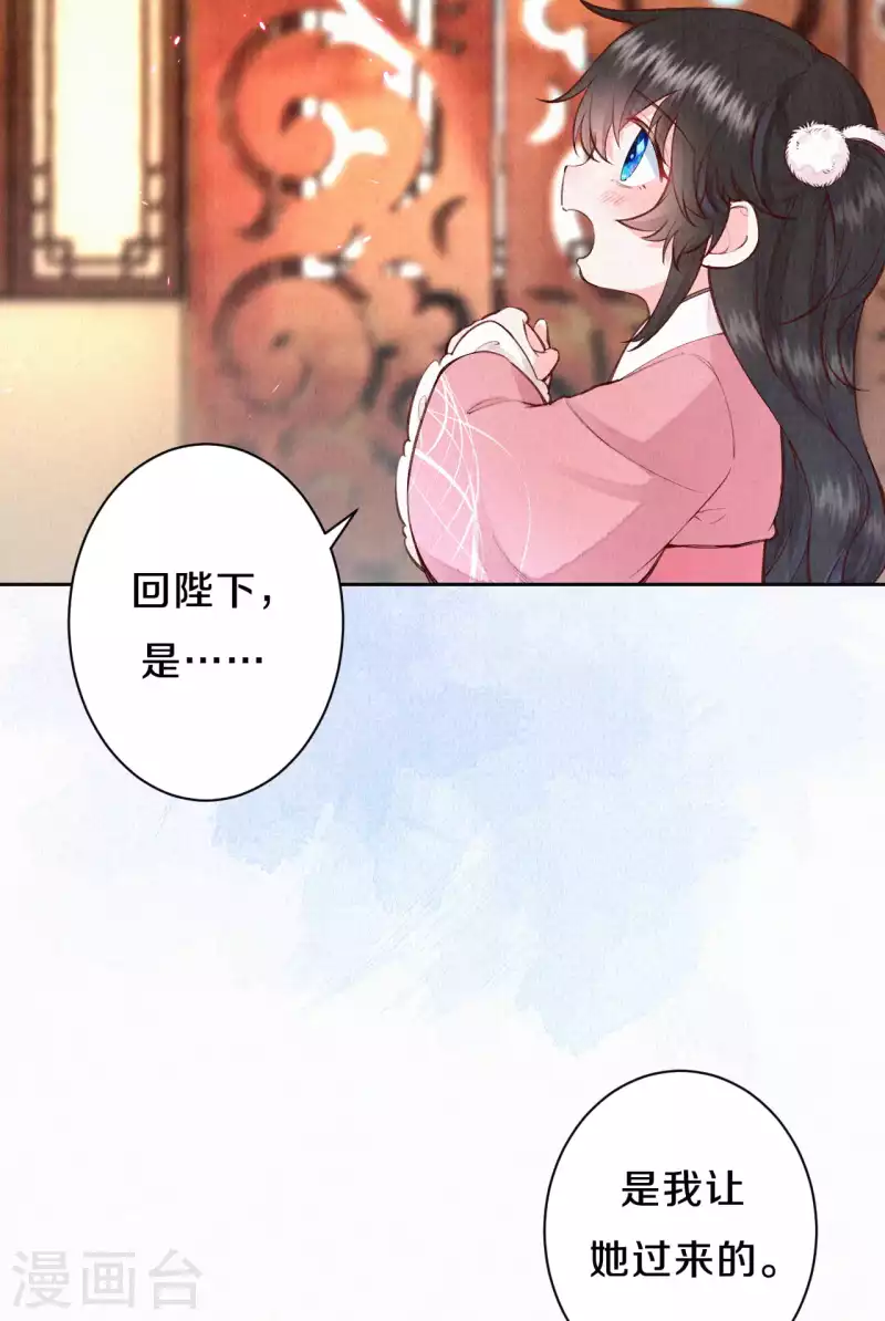 《皇家媳妇的生存手册》第106话 好大一盆狗粮，让我心慌QAQ 第17页