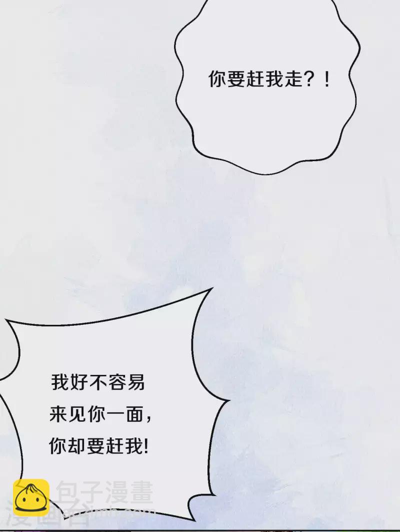 《皇家媳妇的生存手册》第106话 好大一盆狗粮，让我心慌QAQ 第20页