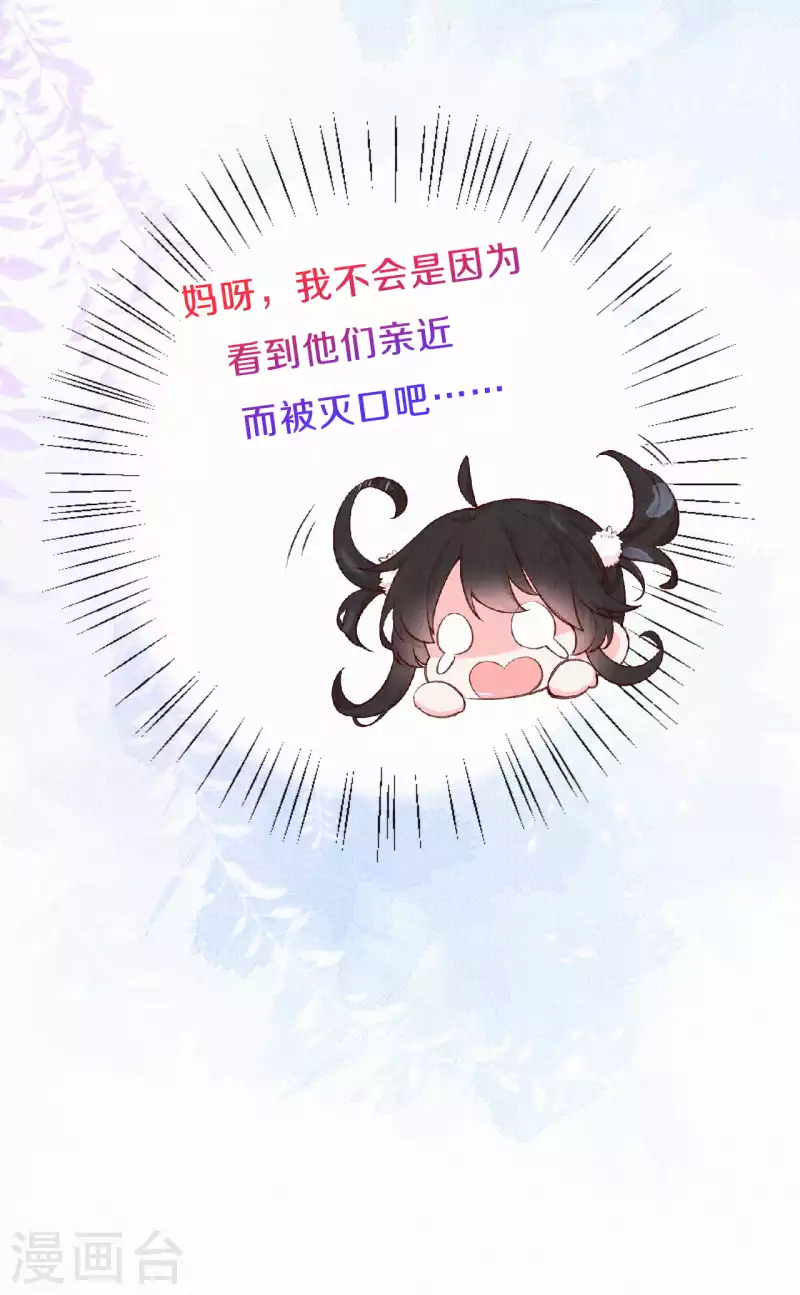 《皇家媳妇的生存手册》第106话 好大一盆狗粮，让我心慌QAQ 第25页