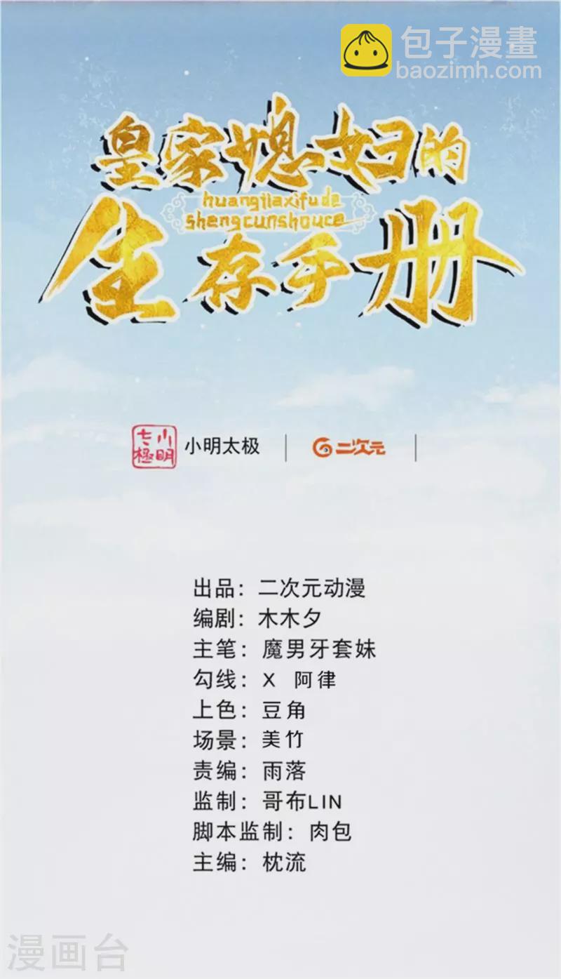 《皇家媳妇的生存手册》第106话 好大一盆狗粮，让我心慌QAQ 第2页