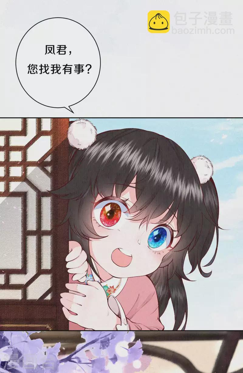 《皇家媳妇的生存手册》第106话 好大一盆狗粮，让我心慌QAQ 第3页