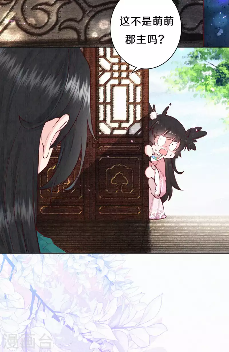 《皇家媳妇的生存手册》第106话 好大一盆狗粮，让我心慌QAQ 第6页