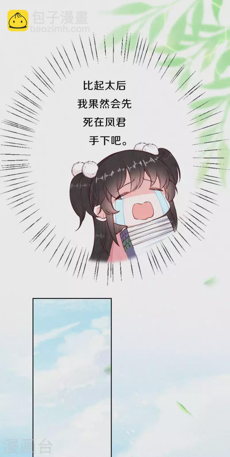 《皇家媳妇的生存手册》第1季最终话 这种吃狗粮的感觉 第12页