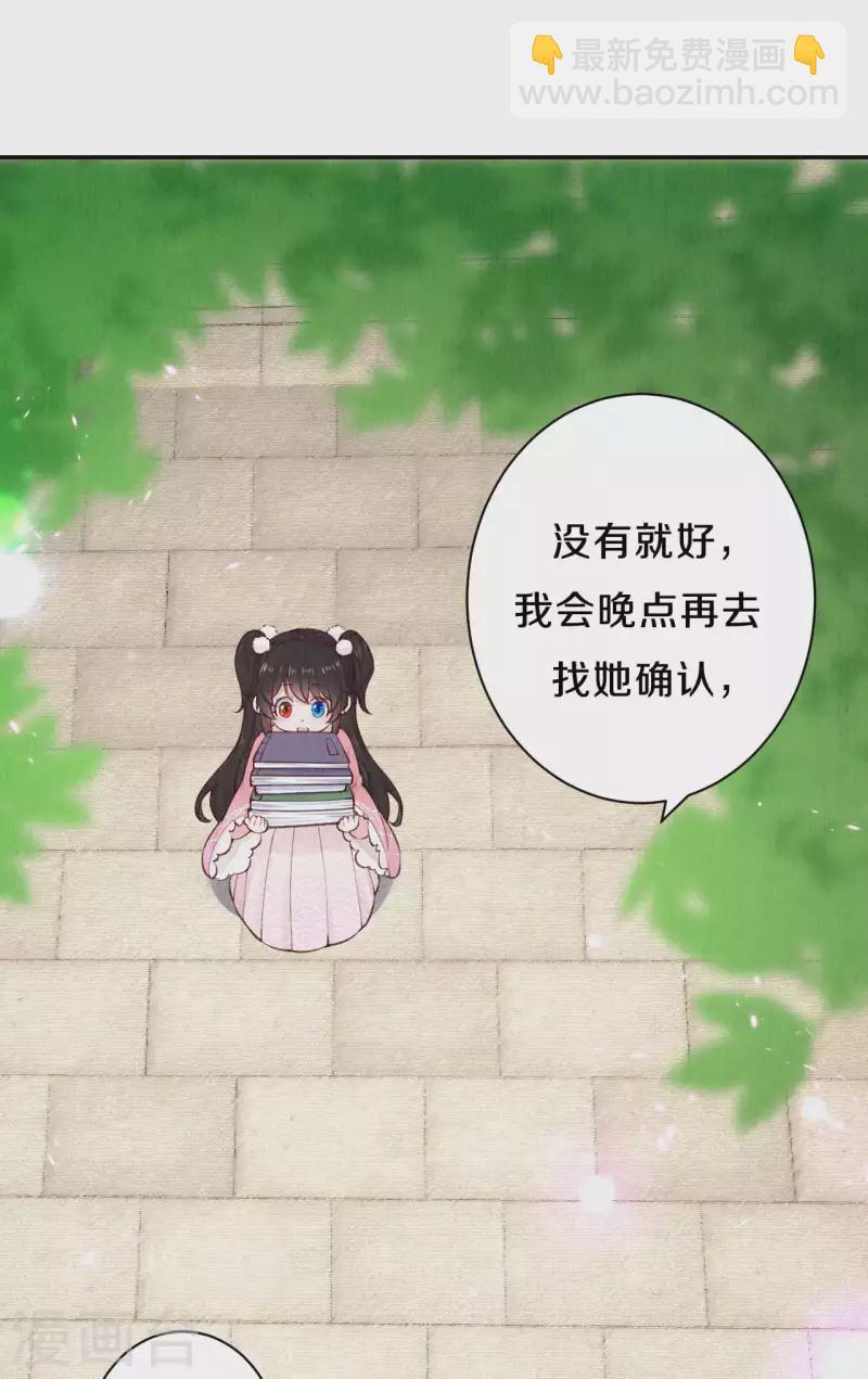 《皇家媳妇的生存手册》第1季最终话 这种吃狗粮的感觉 第19页