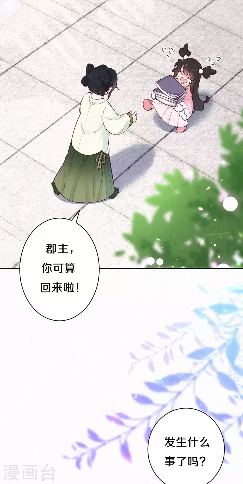 《皇家媳妇的生存手册》第1季最终话 这种吃狗粮的感觉 第25页