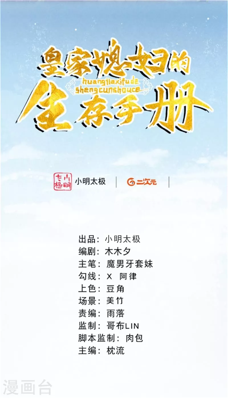 《皇家媳妇的生存手册》第1季最终话 这种吃狗粮的感觉 第2页