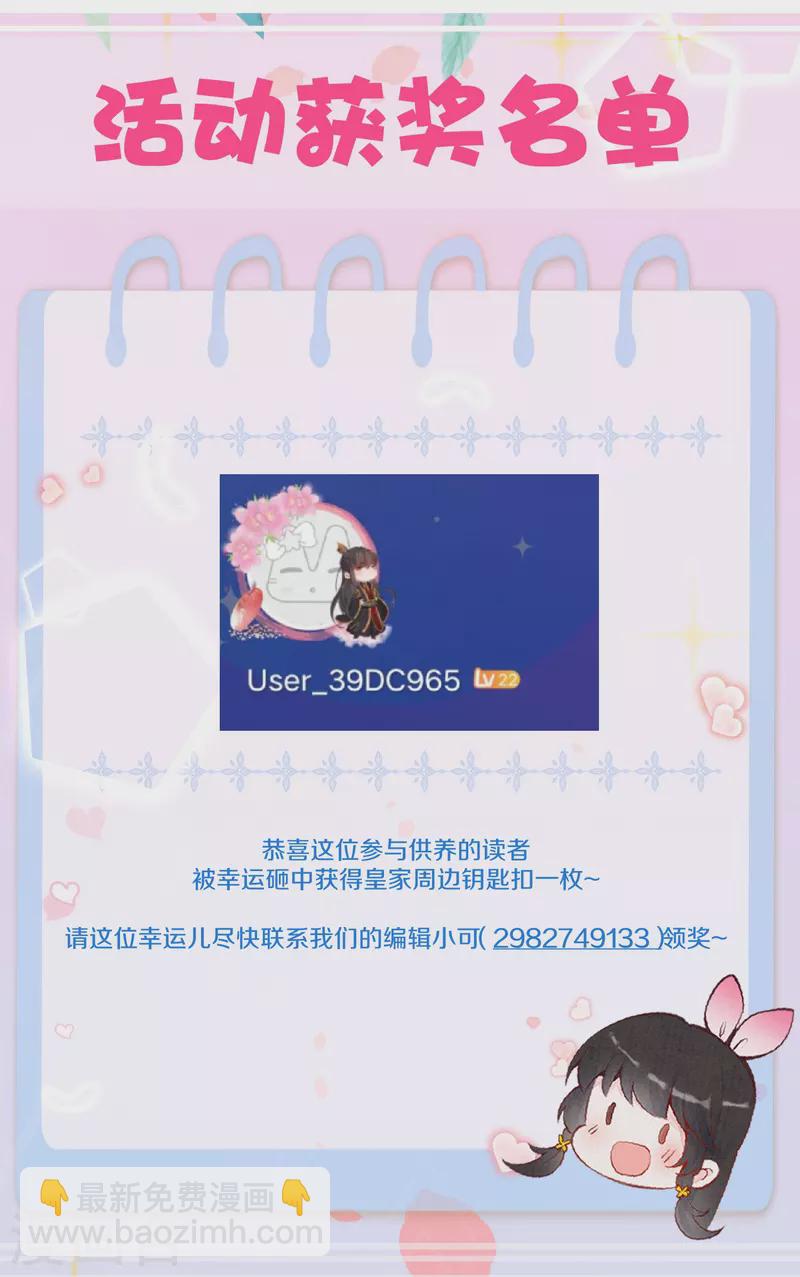 《皇家媳妇的生存手册》供养活动通知 第2页