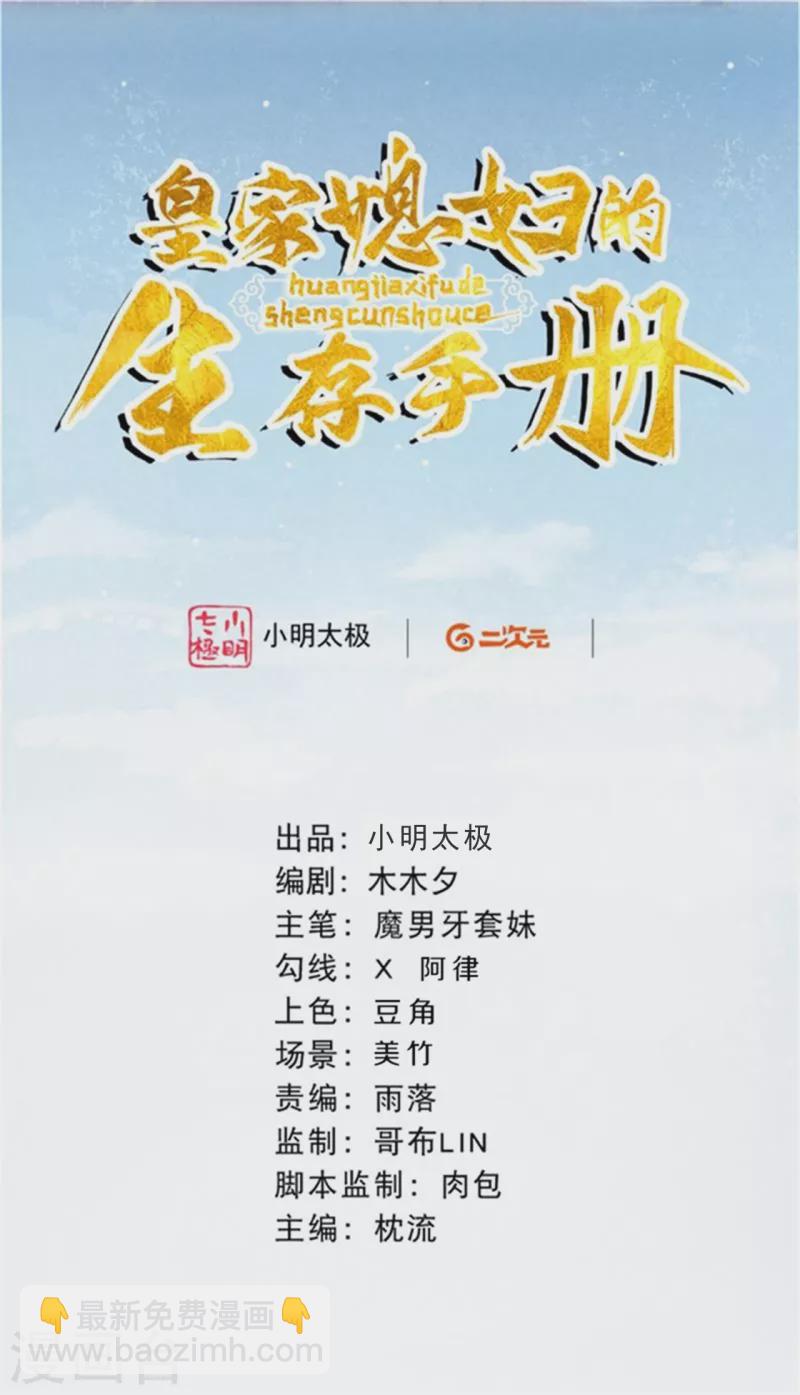 《皇家媳妇的生存手册》第109话 这孩子真有意思 第2页