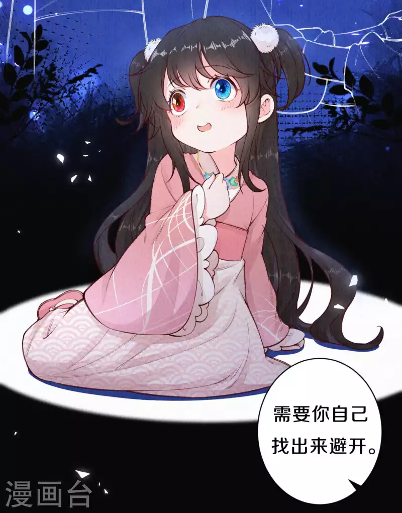 《皇家媳妇的生存手册》第109话 这孩子真有意思 第6页
