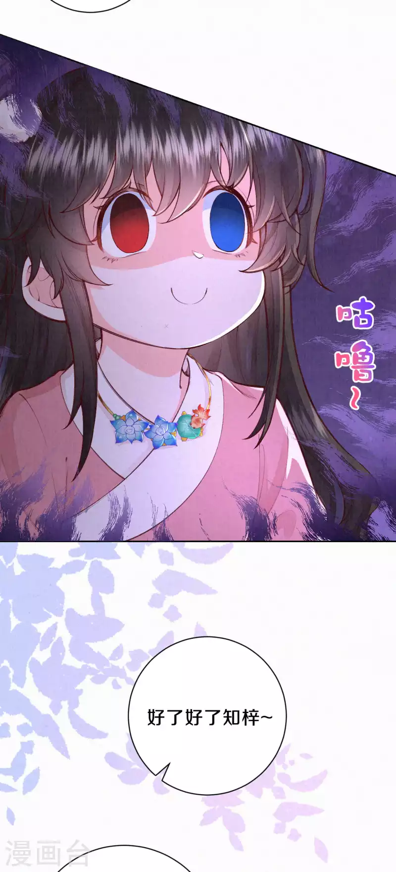 《皇家媳妇的生存手册》第109话 这孩子真有意思 第8页