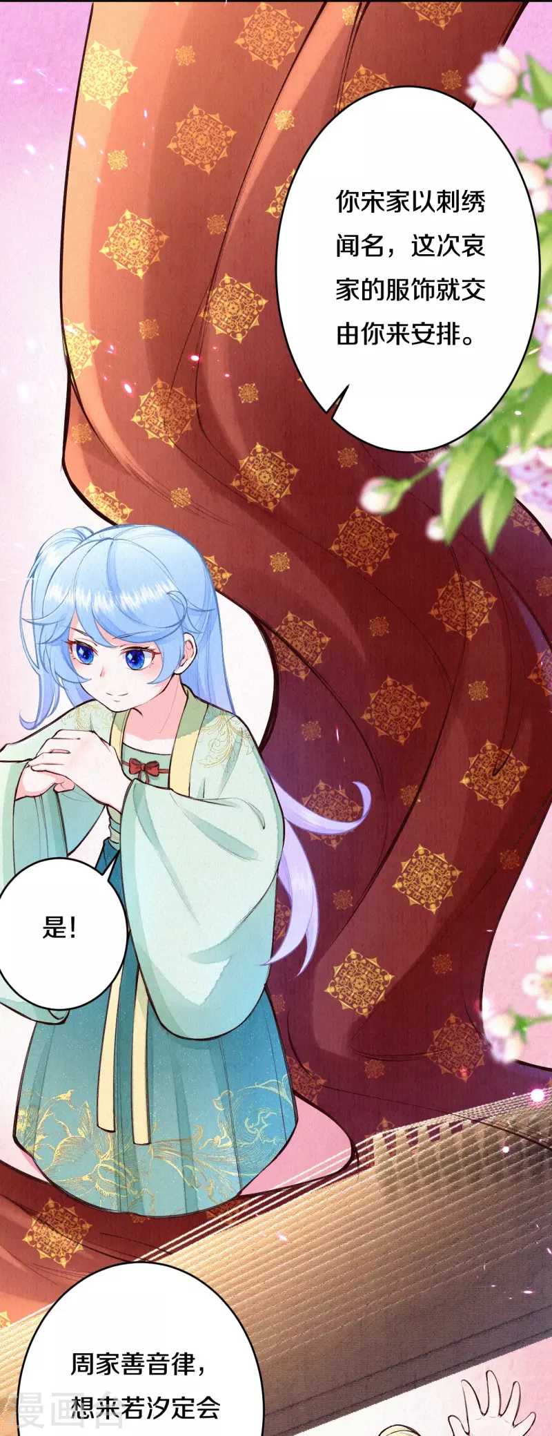 《皇家媳妇的生存手册》第111话 被安排了？ 第12页