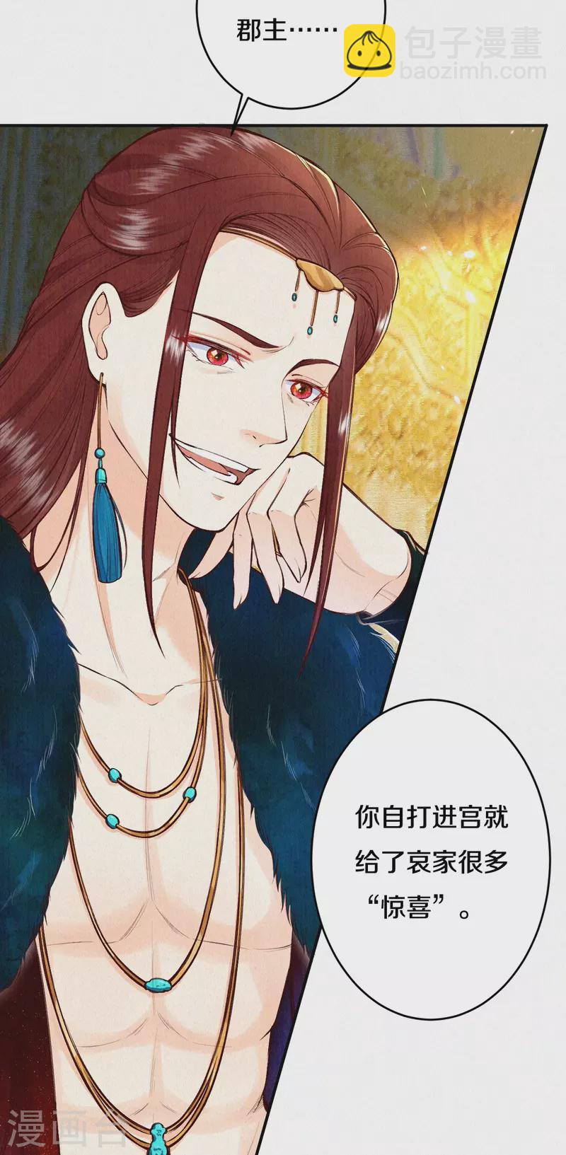 《皇家媳妇的生存手册》第111话 被安排了？ 第15页