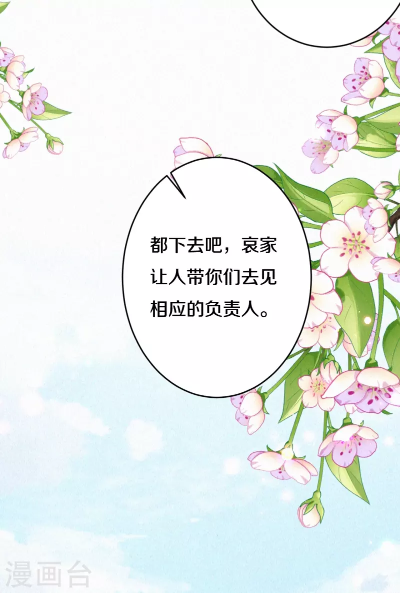 《皇家媳妇的生存手册》第111话 被安排了？ 第19页