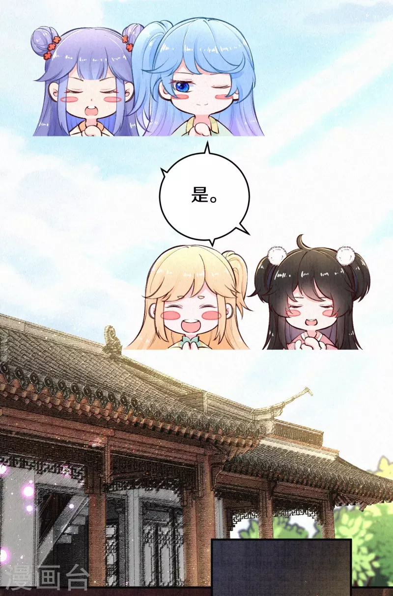 《皇家媳妇的生存手册》第111话 被安排了？ 第20页