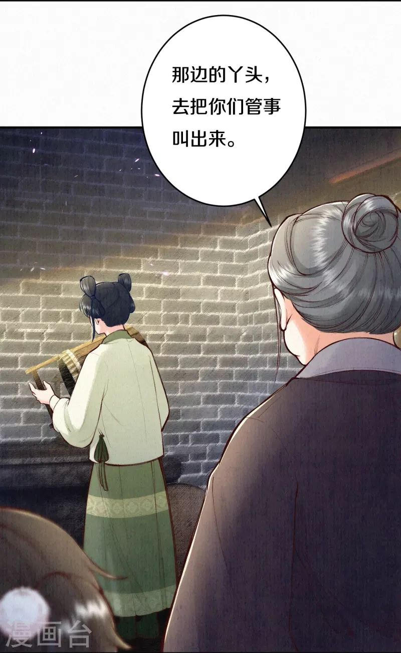 《皇家媳妇的生存手册》第111话 被安排了？ 第23页