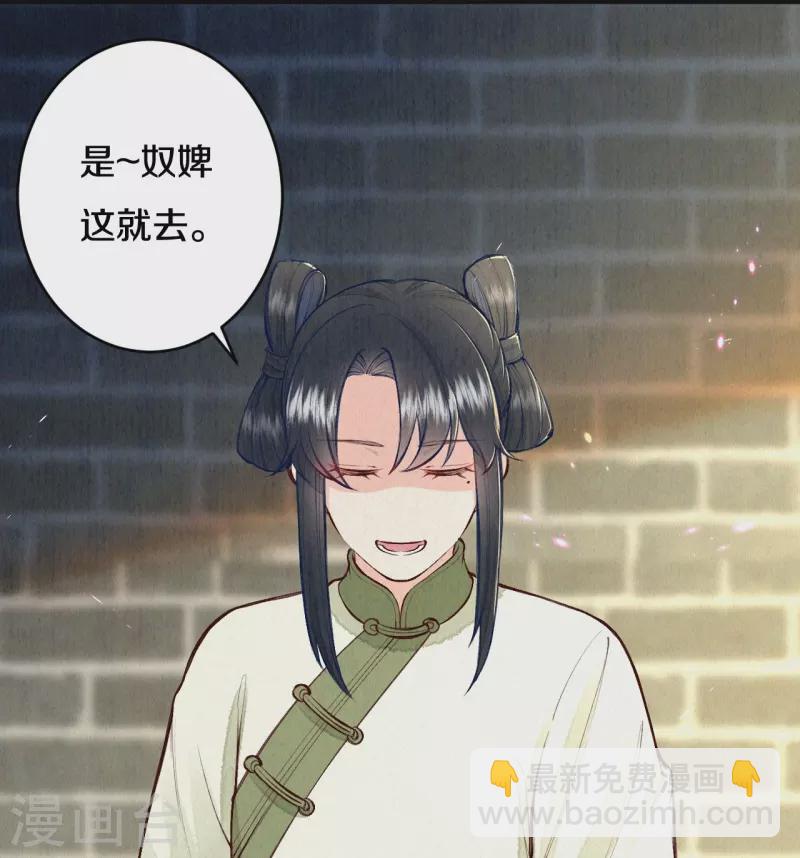 《皇家媳妇的生存手册》第111话 被安排了？ 第25页