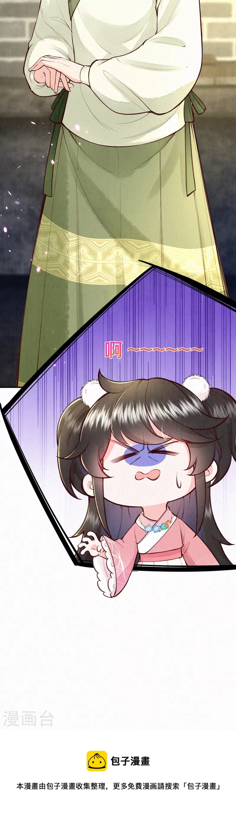 《皇家媳妇的生存手册》第111话 被安排了？ 第26页