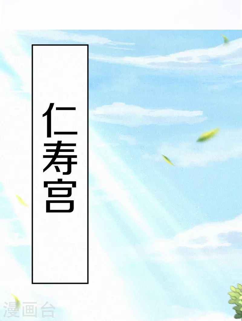 《皇家媳妇的生存手册》第111话 被安排了？ 第3页
